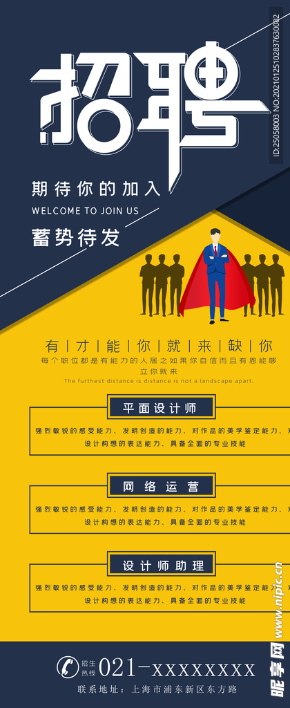 招聘展架
