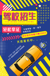 驾校招生