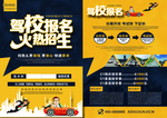 驾校招生