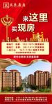 房地产海报