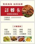 订餐卡