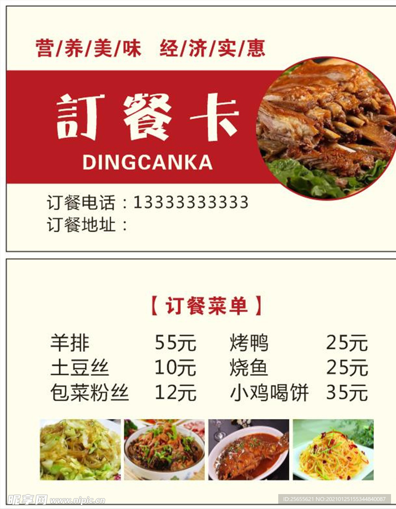 订餐卡