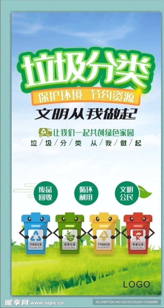 垃圾分类