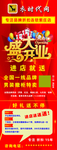 盛大开业展架