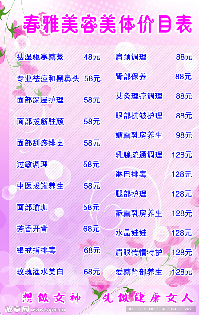 春雅美业价格表