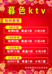 ktv价格表