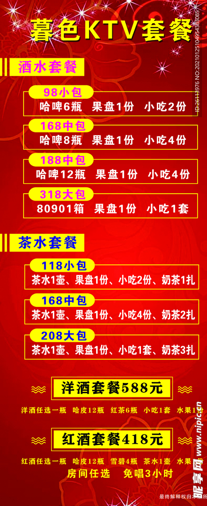 KTV活动展架