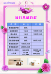 美容价格表