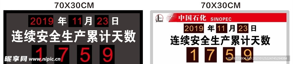 生产累计时间牌