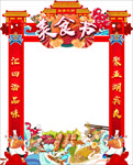 美食节