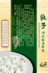 饺子