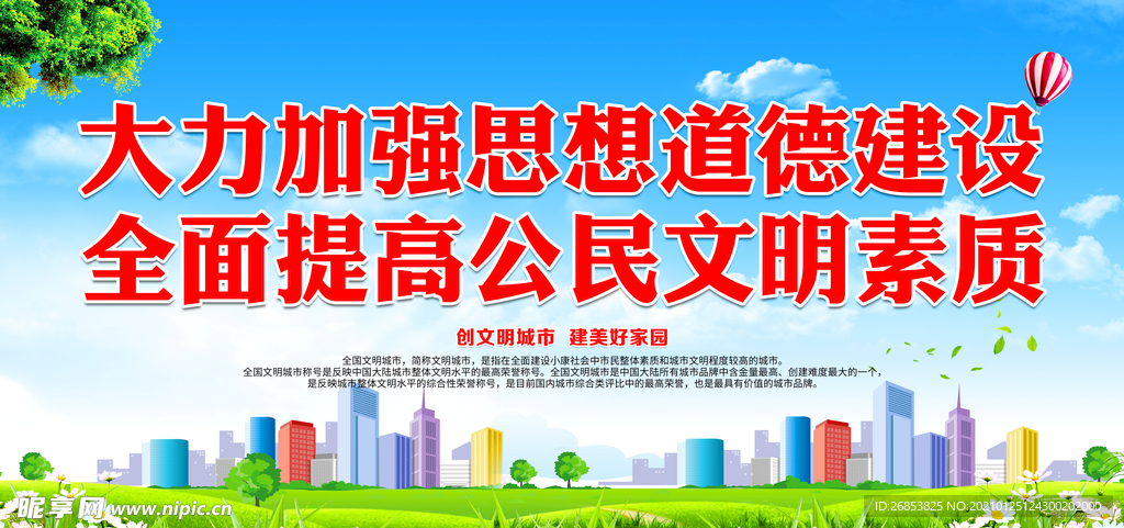 全面提高公民文明素质