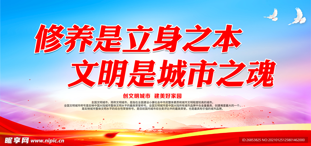 文明是城市之魂
