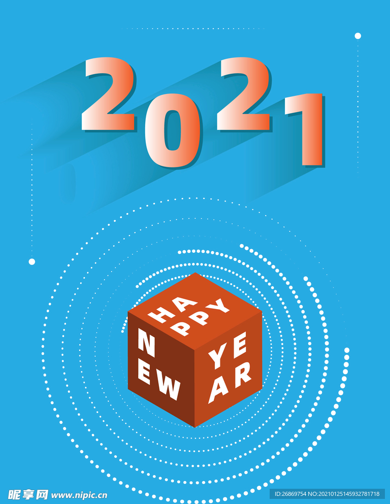 2021新年快乐