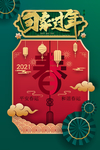 春节