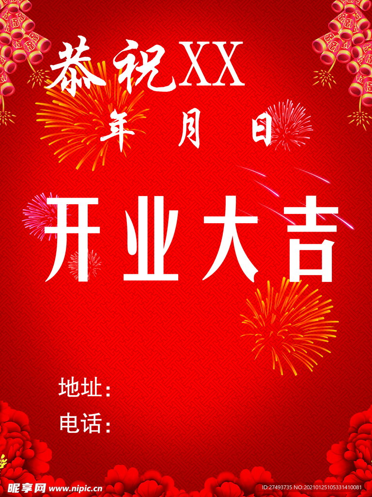 开业大吉