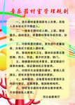 音乐器材室管理规则