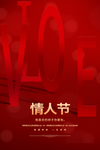 情人节