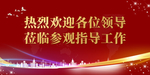 热烈欢迎
