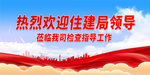 热烈欢迎