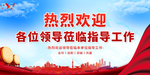 热烈欢迎