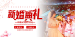婚礼