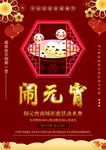 闹元宵