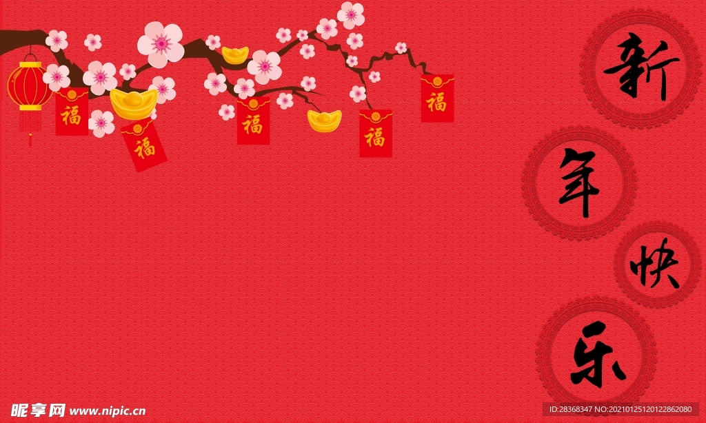 新年背景图片