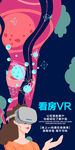 vr地产看房微信海报插画