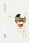 元宵节海报