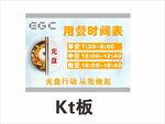 用餐时间表