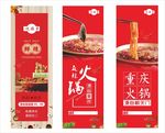 火锅海报