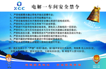 企业安全禁令