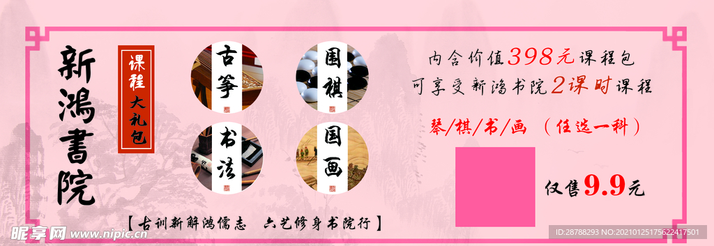 琴棋书画代金券