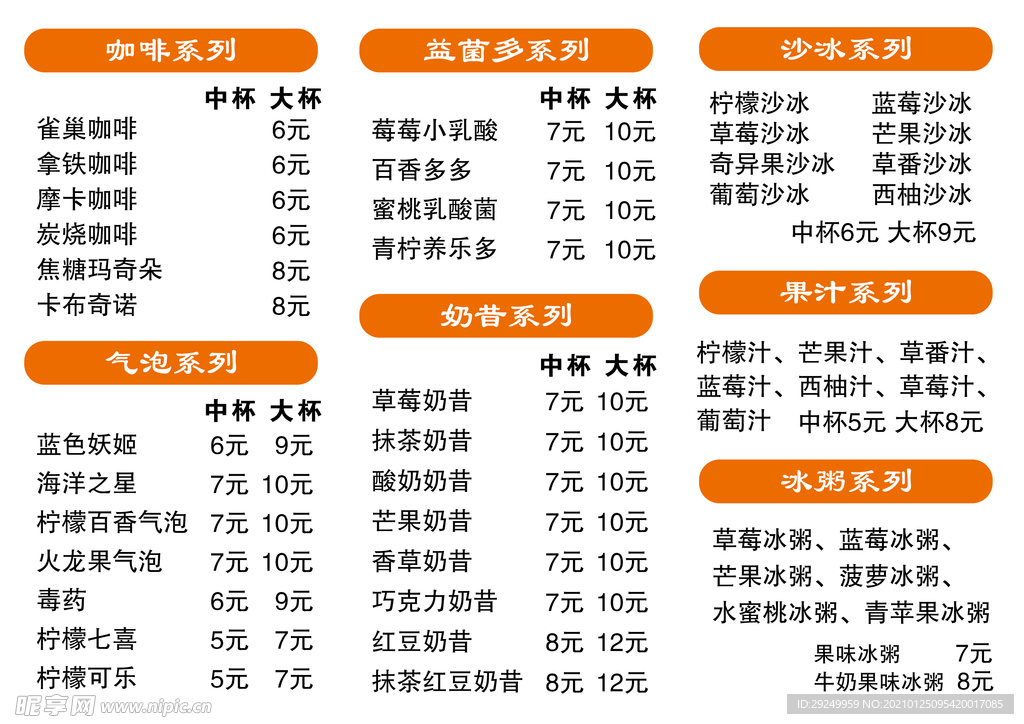 木子铁奶茶店菜单