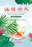 冰镇西瓜海报