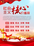 核心价值观海报