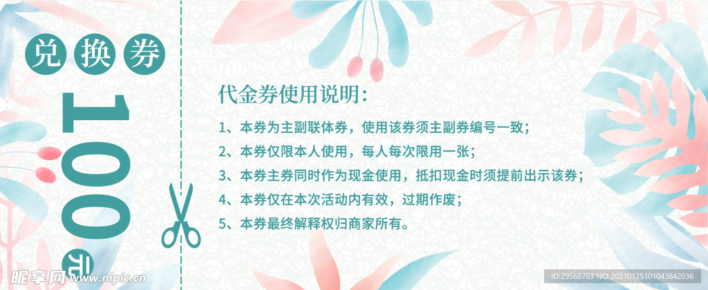 小清新代金券模板