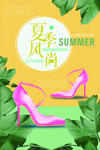 夏季女鞋促销海报