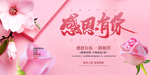 感恩节感恩有你海报