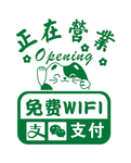 正在营业玻璃贴