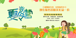 夏令营报名招生海报