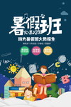 暑假班火热招生海报
