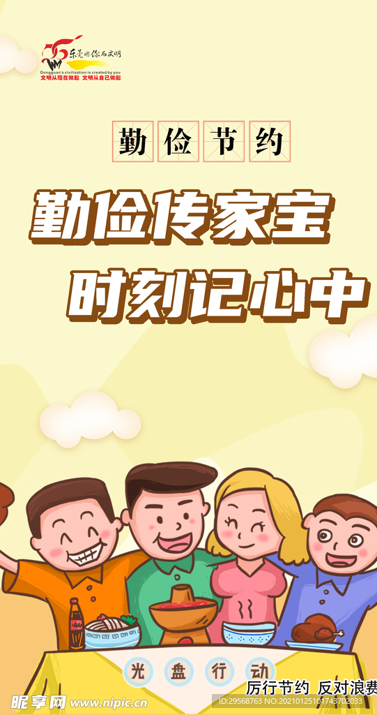 勤俭传家海报