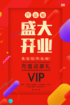 盛大开业喜庆海报