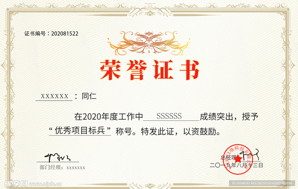 公司荣誉证书模板