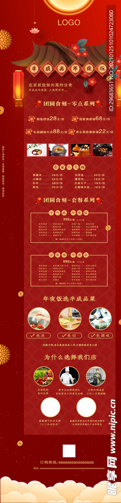 半成品年夜饭