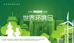 世界环境日