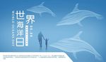 海洋日
