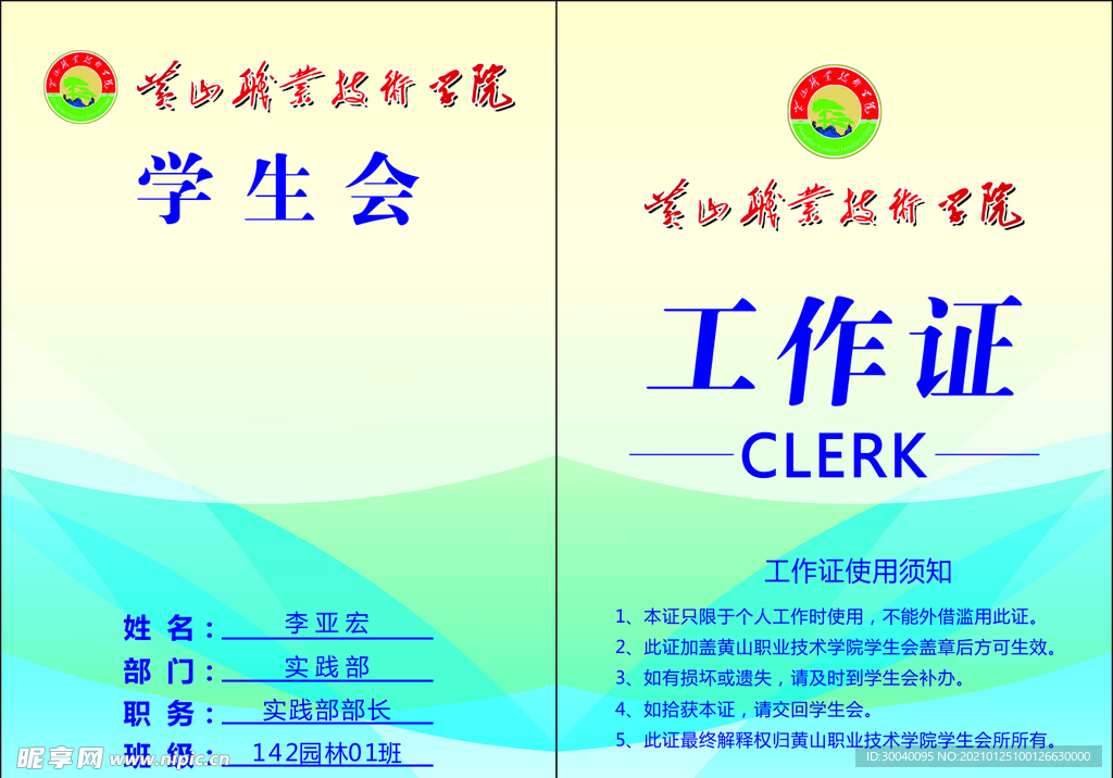 学生会工作证